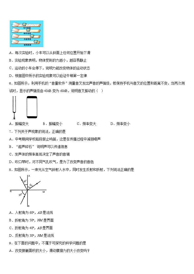 2023-2024学年河北省唐山市玉田县物理八上期末联考试题含答案第2页