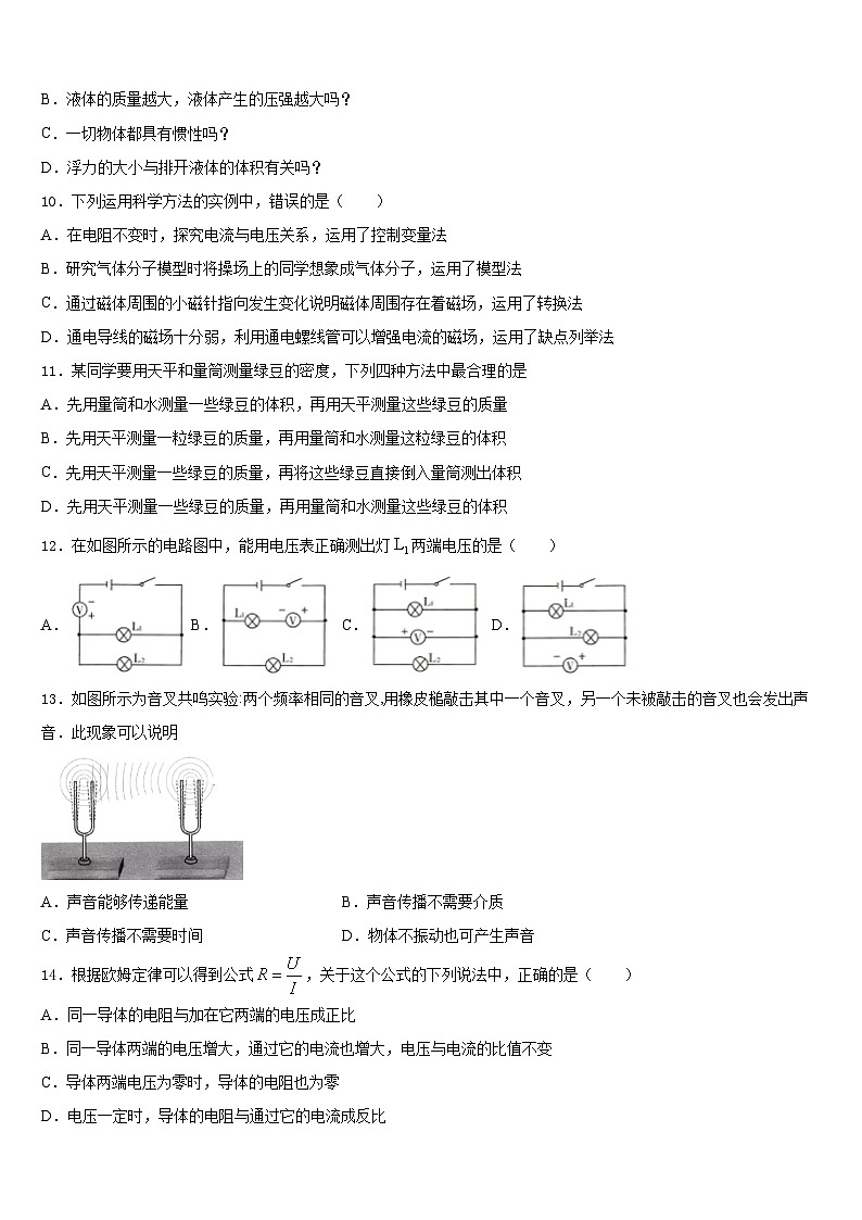 2023-2024学年河北省唐山市玉田县物理八上期末联考试题含答案第3页