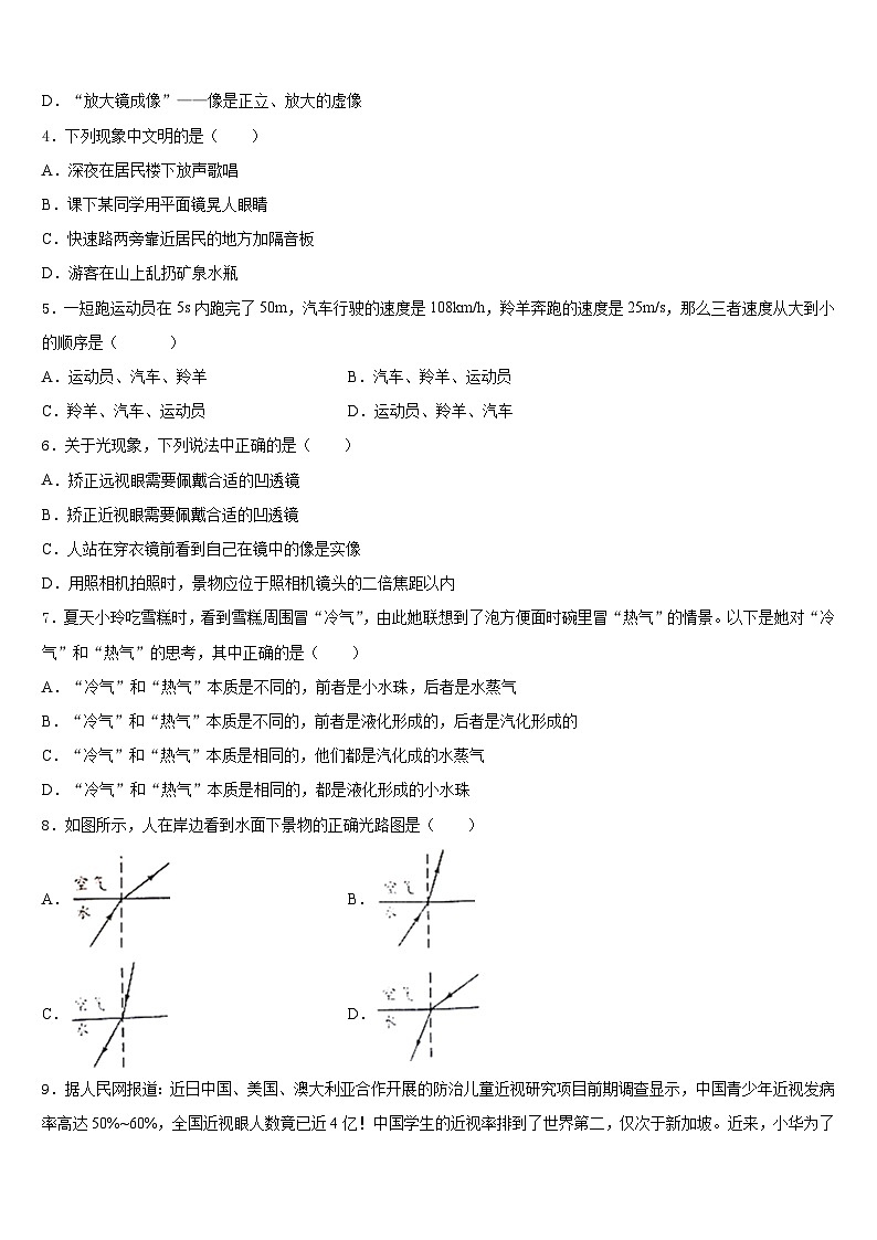 2023-2024学年河北省物理八年级第一学期期末复习检测模拟试题含答案第2页