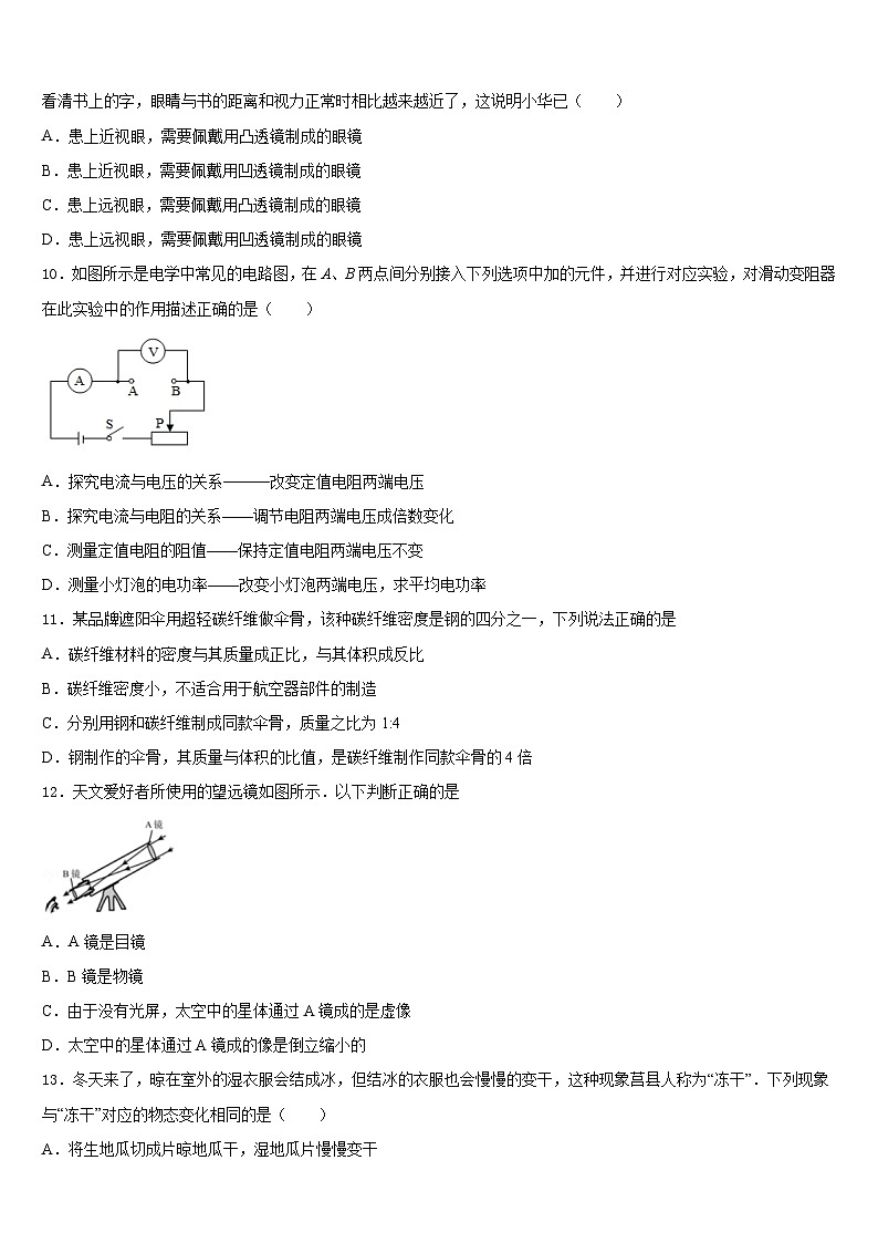 2023-2024学年河北省物理八年级第一学期期末复习检测模拟试题含答案第3页