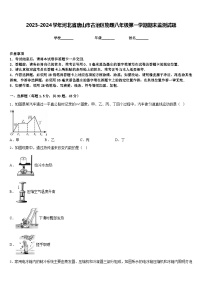 2023-2024学年河北省唐山市古治区物理八年级第一学期期末监测试题含答案