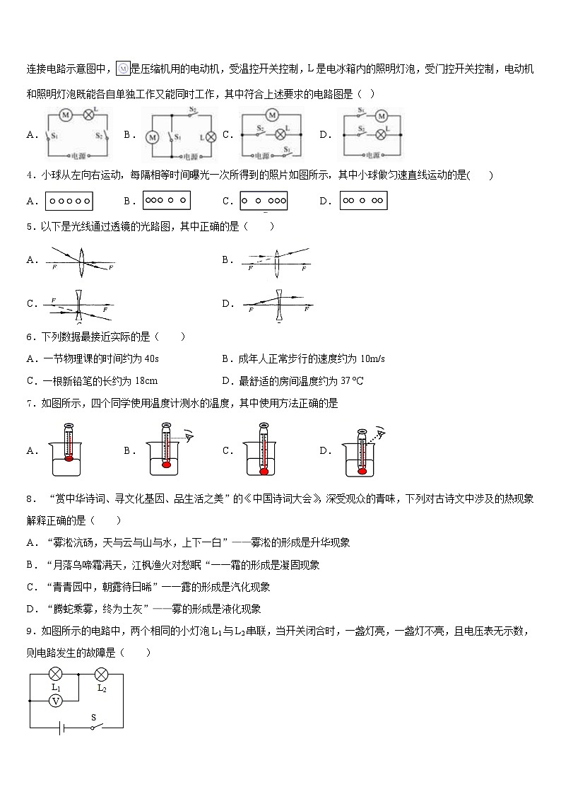 2023-2024学年河北省唐山市古治区物理八年级第一学期期末监测试题含答案第2页