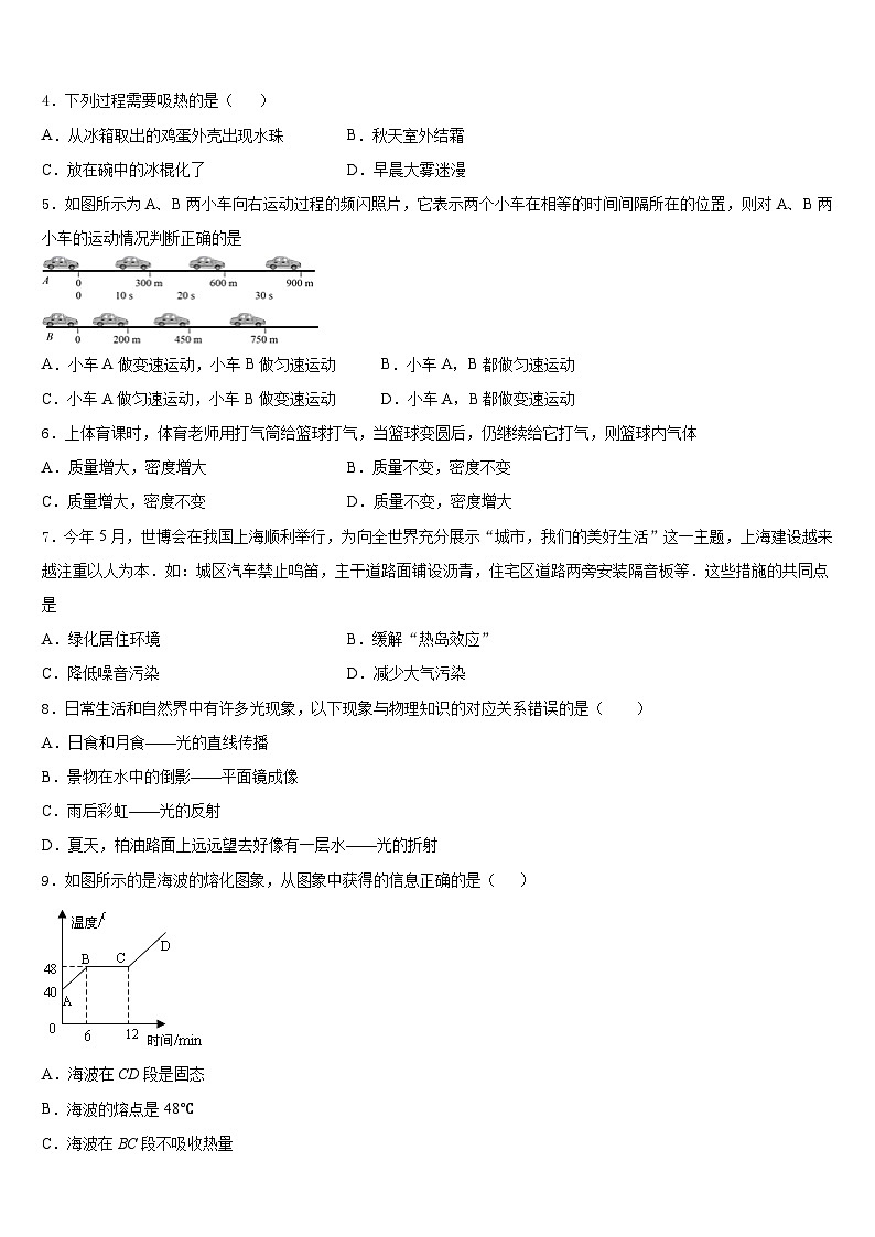 2023-2024学年河北省石家庄市28中学教育集团物理八上期末学业质量监测试题含答案02