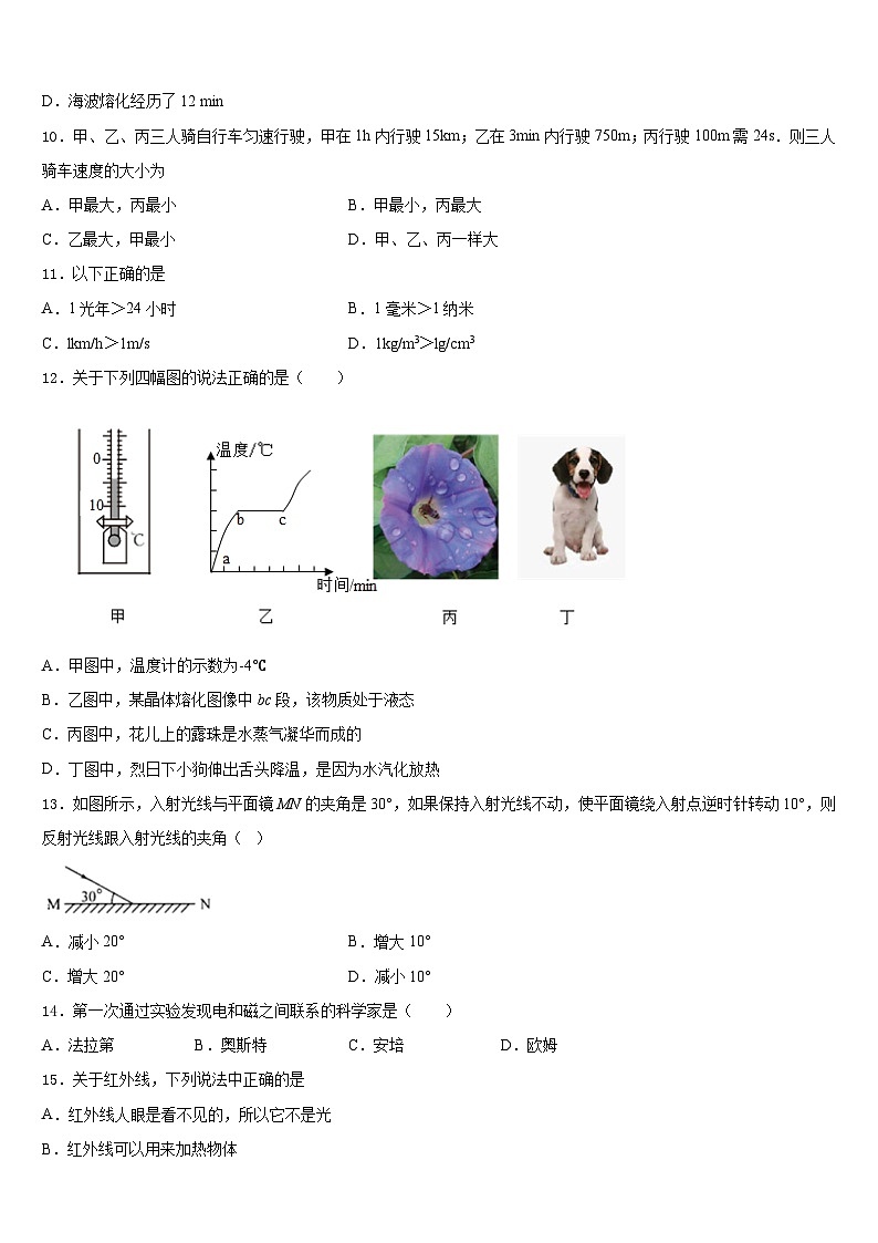 2023-2024学年河北省石家庄市28中学教育集团物理八上期末学业质量监测试题含答案03