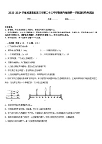 2023-2024学年河北省石家庄市第二十三中学物理八年级第一学期期末统考试题含答案