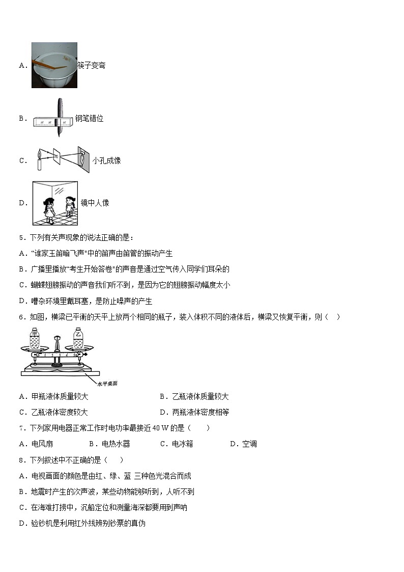 2023-2024学年河北省石家庄市第二十三中学物理八年级第一学期期末统考试题含答案第2页