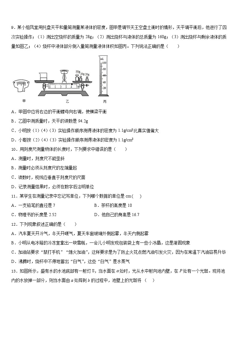 2023-2024学年河北省石家庄市第二十三中学物理八年级第一学期期末统考试题含答案第3页