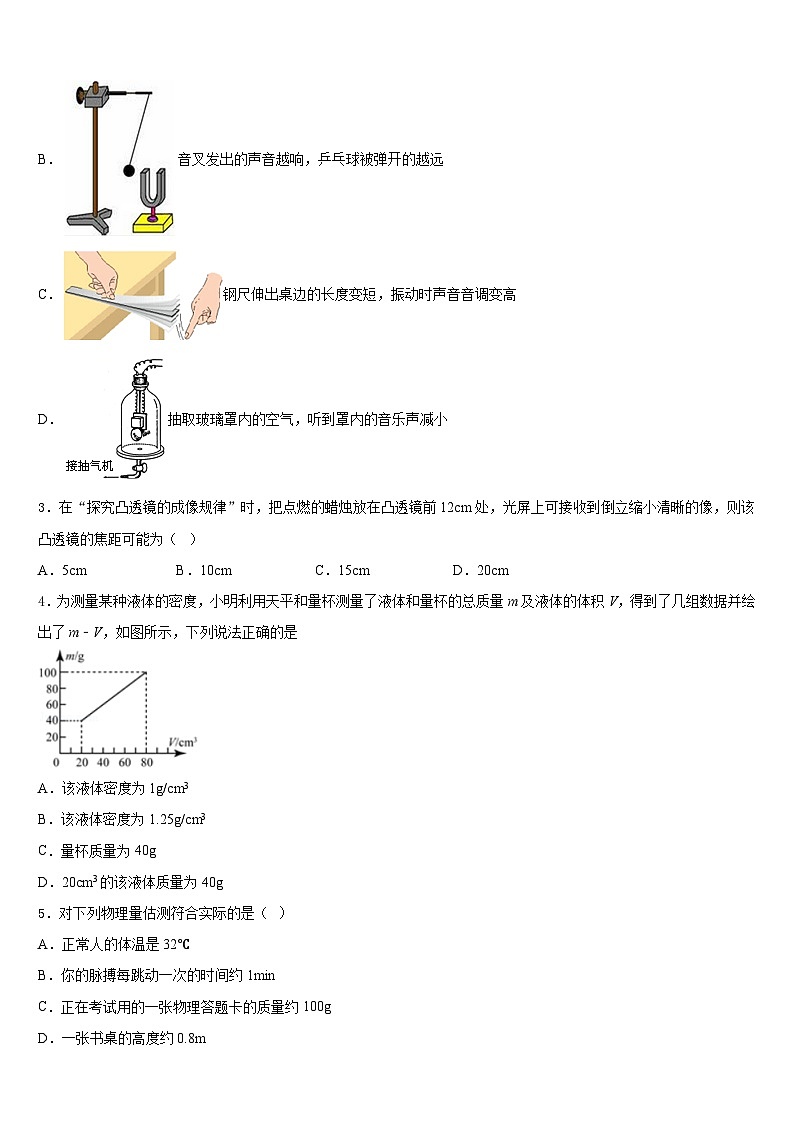2023-2024学年河北省唐山市滦州市物理八年级第一学期期末统考试题含答案第2页