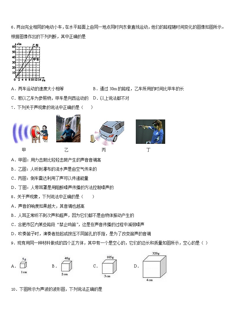 2023-2024学年河北省唐山市滦州市物理八年级第一学期期末统考试题含答案第3页