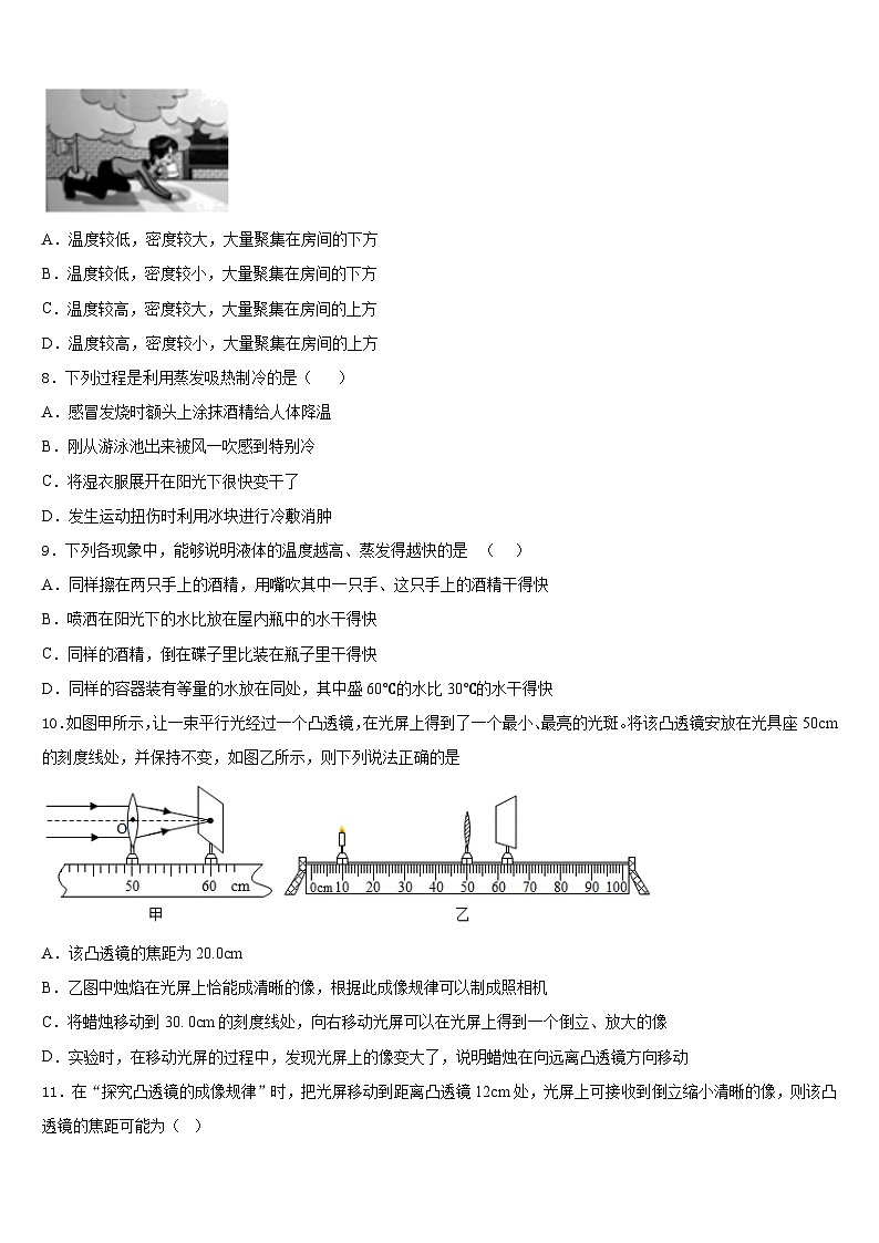 2023-2024学年河北省石家庄市栾城区八年级物理第一学期期末检测模拟试题含答案03
