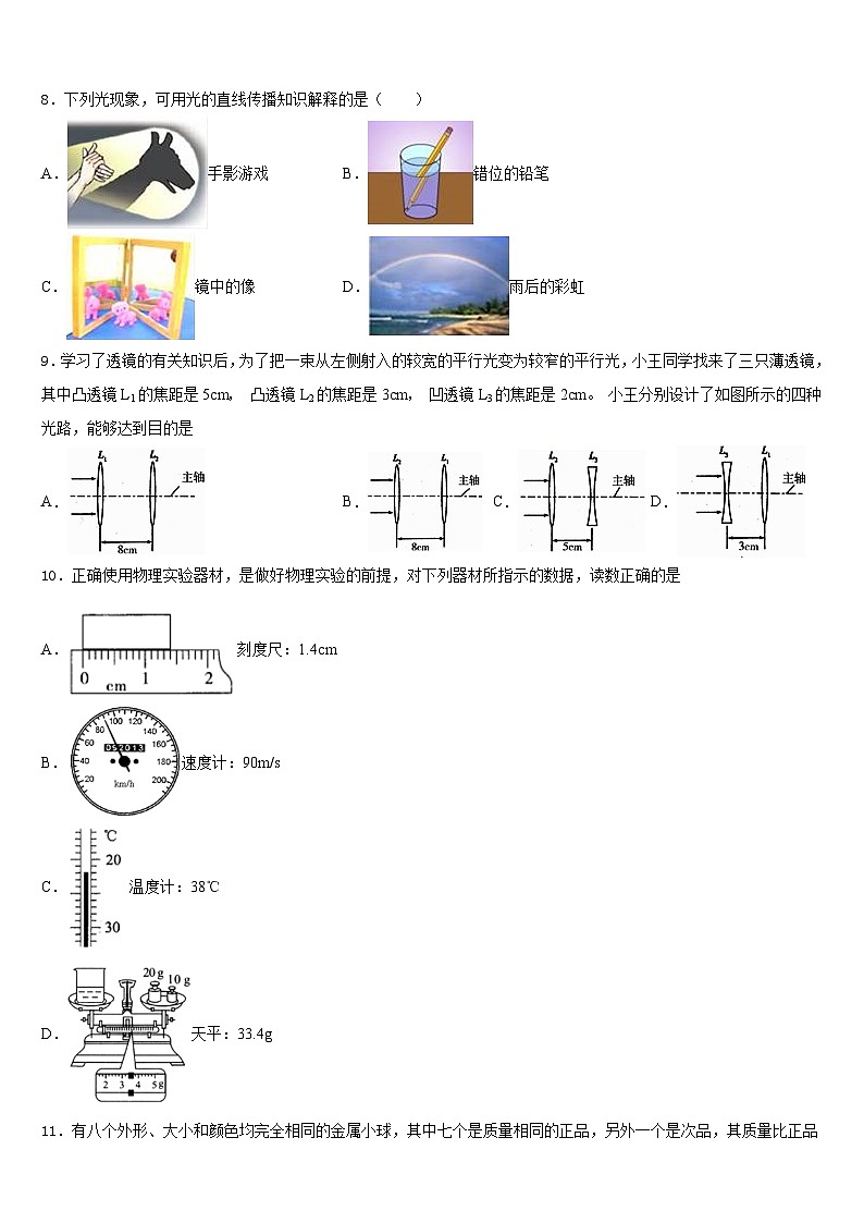 2023-2024学年河北省石家庄市平山县物理八年级第一学期期末经典模拟试题含答案第3页