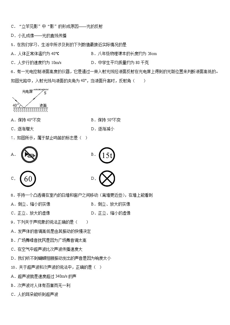 2023-2024学年河北省沙河市物理八上期末质量检测模拟试题含答案第2页