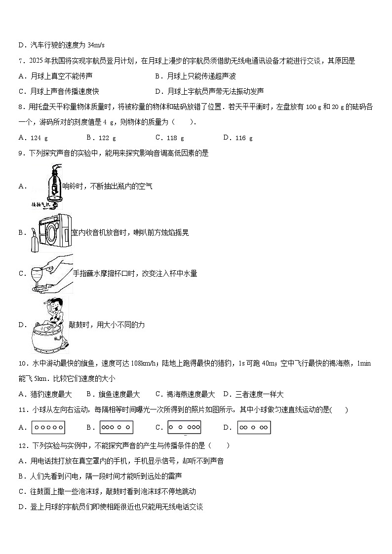 2023-2024学年河北省廊坊市永清县八上物理期末质量检测试题含答案03
