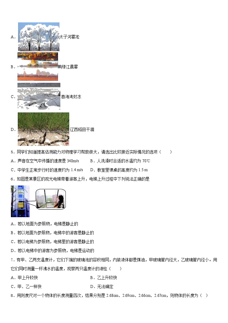 2023-2024学年河北省张家口市物理八年级第一学期期末质量跟踪监视模拟试题含答案第2页
