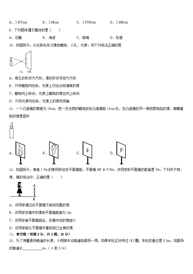 2023-2024学年河北省张家口市物理八年级第一学期期末质量跟踪监视模拟试题含答案第3页