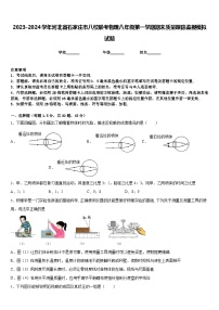 2023-2024学年河北省石家庄市八校联考物理八年级第一学期期末质量跟踪监视模拟试题含答案