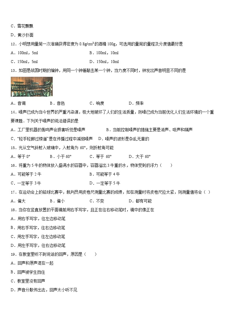 2023-2024学年河北省石家庄市八校联考物理八年级第一学期期末质量跟踪监视模拟试题含答案03