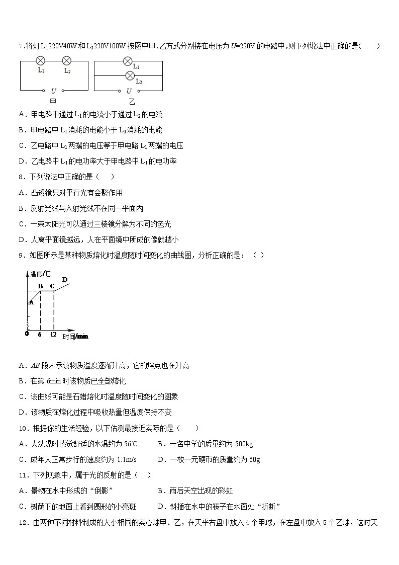2023-2024学年河北省涉县鹿头中学物理八年级第一学期期末联考模拟试题含答案03