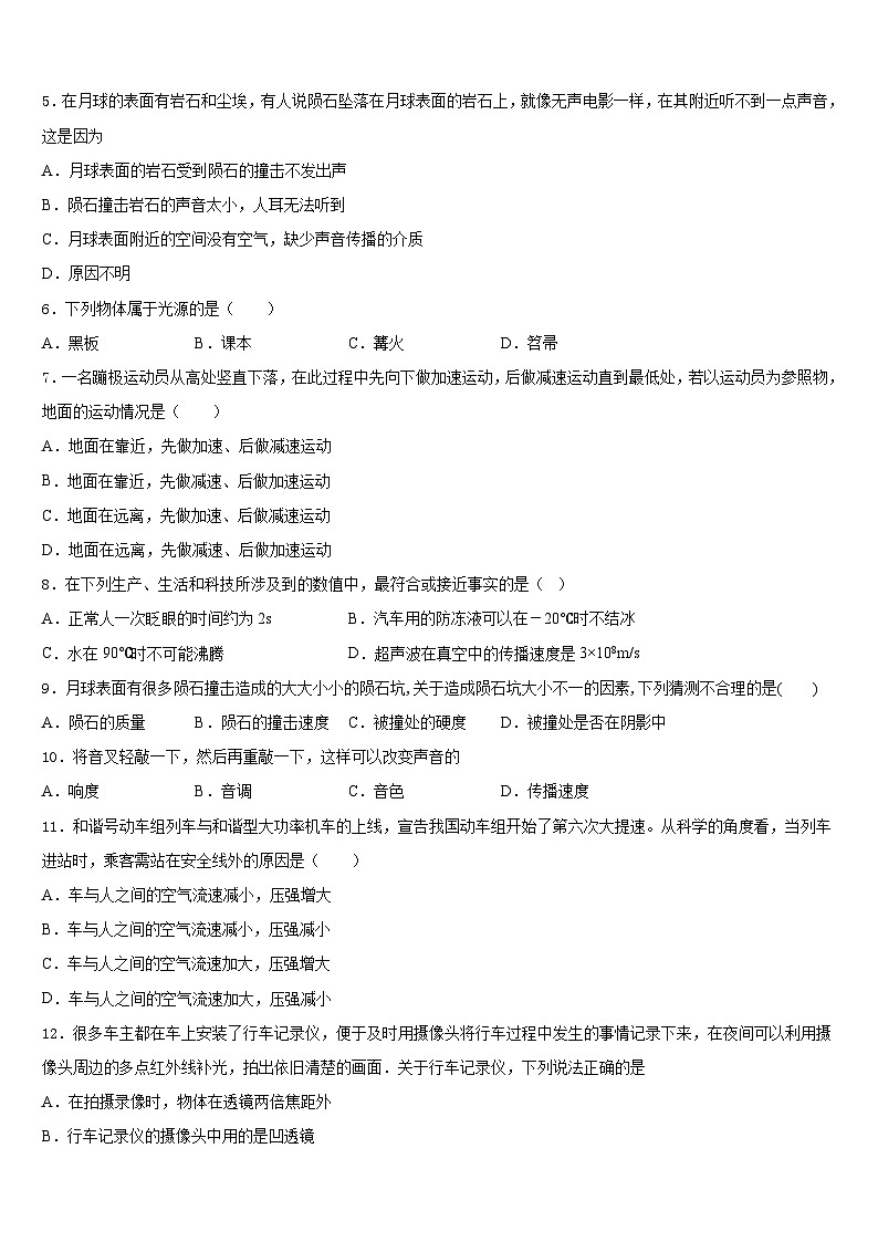 2023-2024学年河北省新乐市八年级物理第一学期期末监测试题含答案第2页