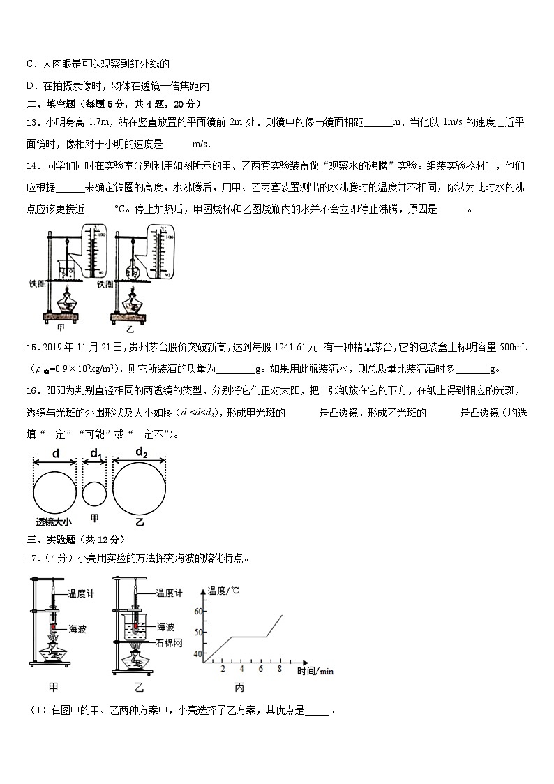2023-2024学年河北省新乐市八年级物理第一学期期末监测试题含答案第3页