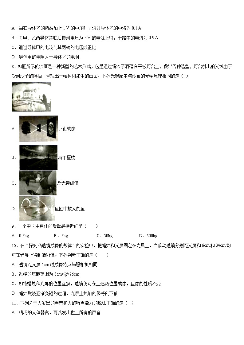 2023-2024学年河北省唐市山乐亭县物理八上期末预测试题含答案03