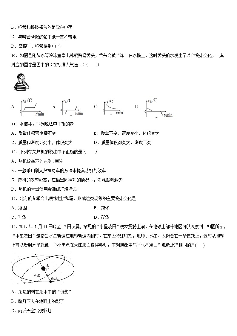 2023-2024学年河北省石家庄市栾城区八年级物理第一学期期末质量跟踪监视模拟试题含答案03