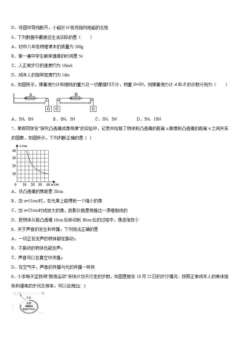 2023-2024学年河北省石家庄28中学八上物理期末调研模拟试题含答案第2页
