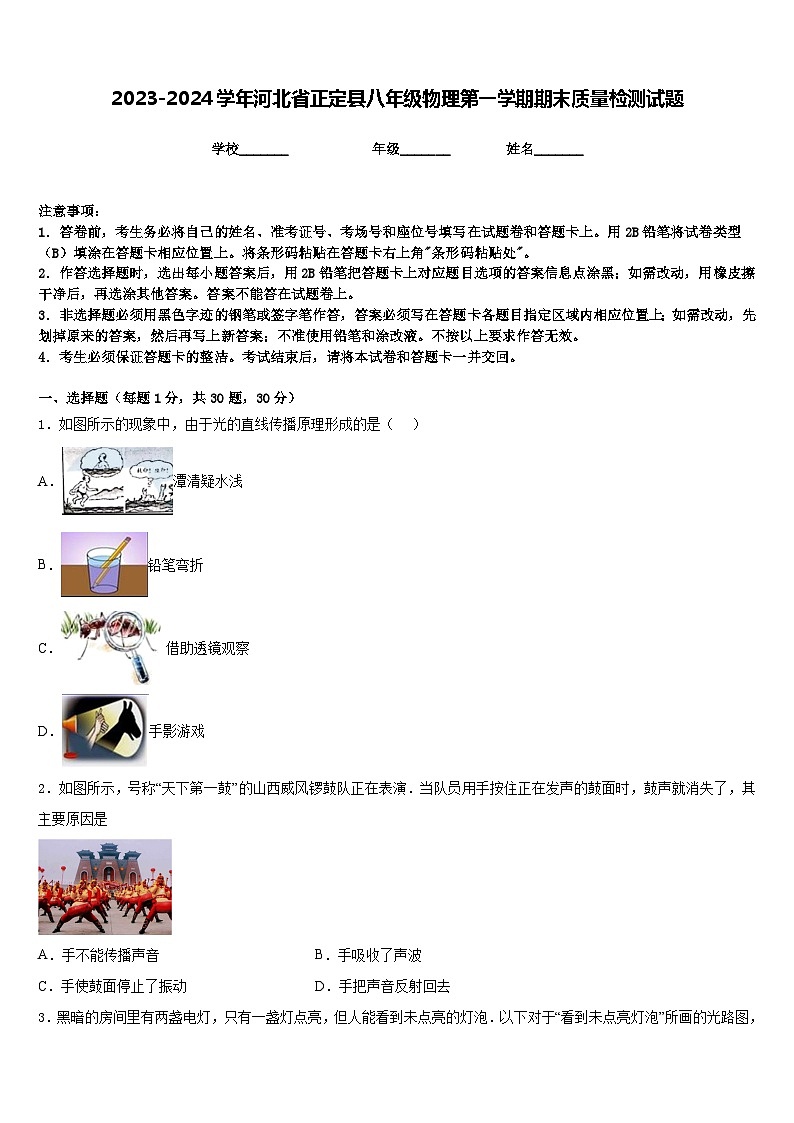2023-2024学年河北省正定县八年级物理第一学期期末质量检测试题含答案01