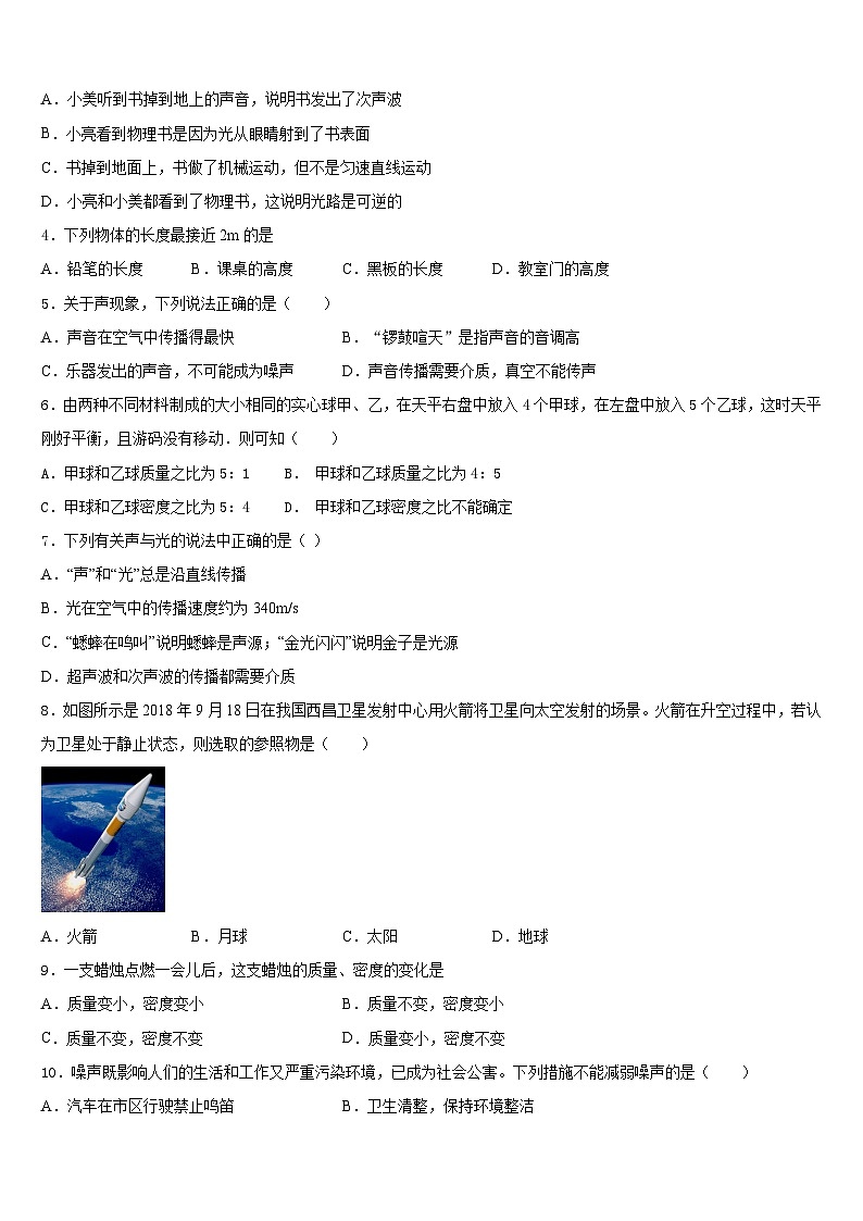 2023-2024学年河北省石家庄市八校联考物理八上期末经典试题含答案第2页