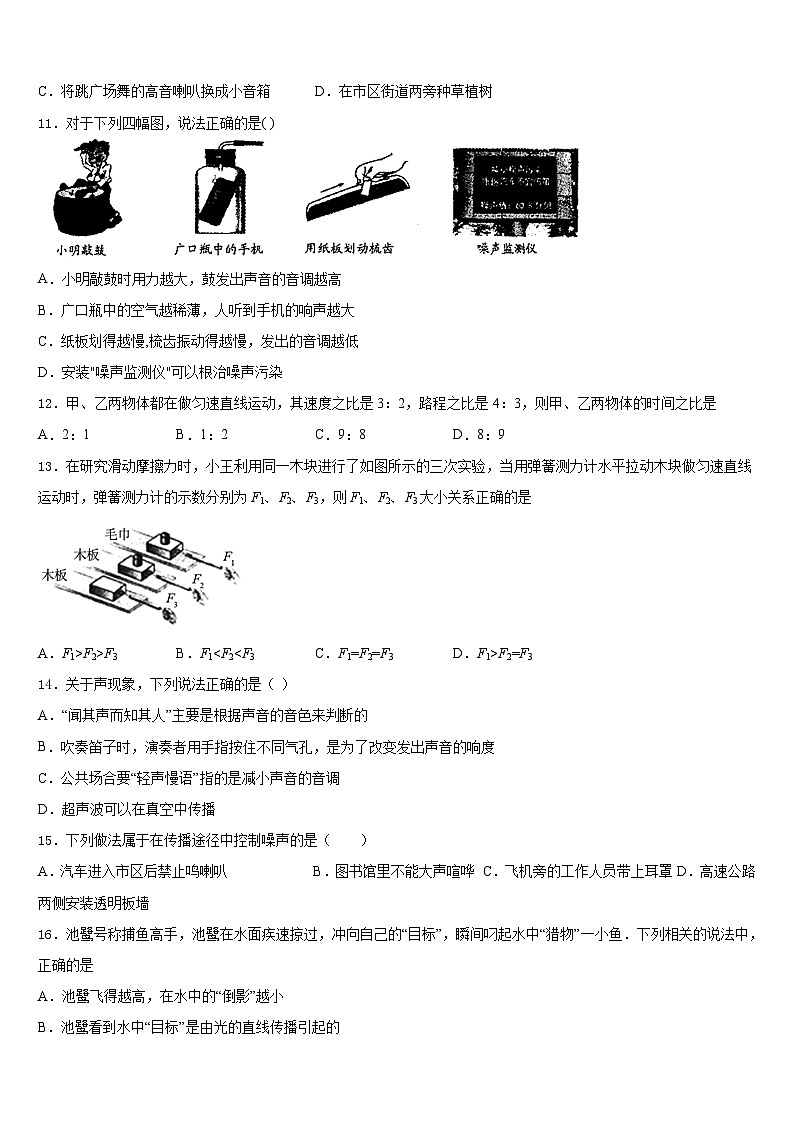 2023-2024学年河北省石家庄市八校联考物理八上期末经典试题含答案第3页