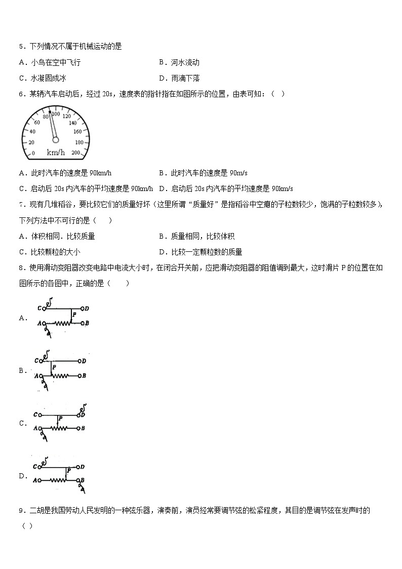 2023-2024学年河北省石家庄市第四十一中学物理八上期末质量跟踪监视模拟试题含答案02
