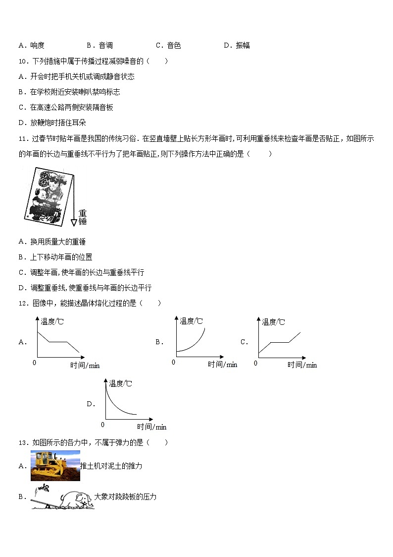 2023-2024学年河北省石家庄市第四十一中学物理八上期末质量跟踪监视模拟试题含答案03