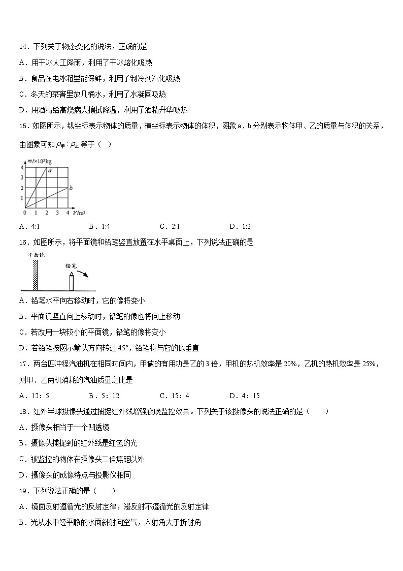 2023-2024学年河北省石家庄市栾城县物理八上期末达标检测模拟试题含答案03