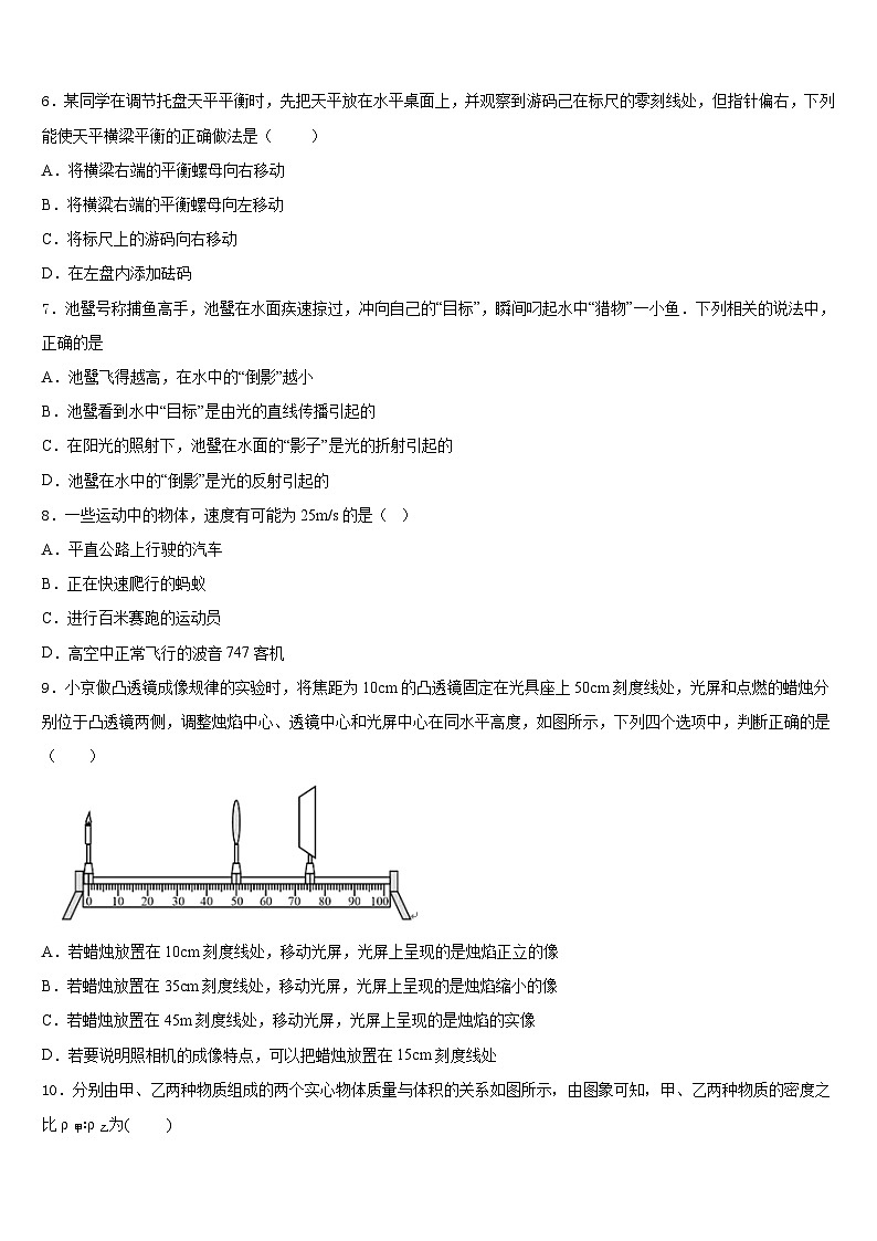 2023-2024学年河北省石家庄市复兴中学八年级物理第一学期期末达标检测试题含答案03