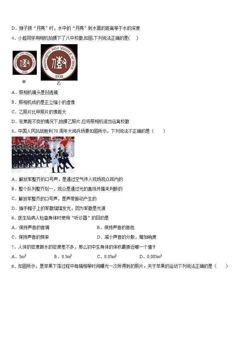 2023-2024学年河北省张家口桥东区五校联考物理八年级第一学期期末经典模拟试题含答案02