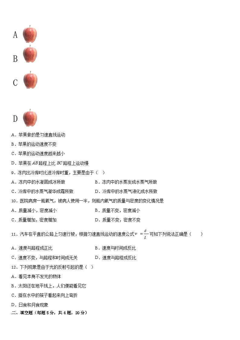 2023-2024学年河北省张家口桥东区五校联考物理八年级第一学期期末经典模拟试题含答案03