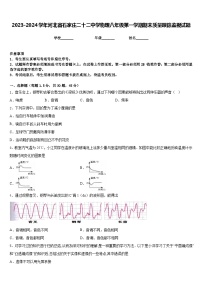 2023-2024学年河北省石家庄二十二中学物理八年级第一学期期末质量跟踪监视试题含答案