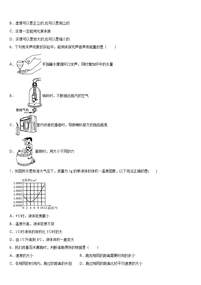 2023-2024学年河北省石家庄二十二中学物理八年级第一学期期末质量跟踪监视试题含答案02
