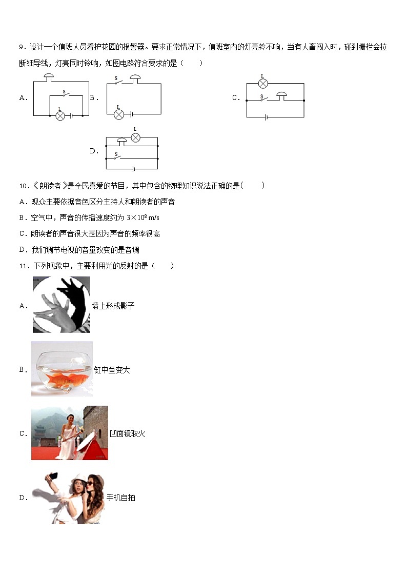 2023-2024学年河北省石家庄二十二中学物理八年级第一学期期末质量跟踪监视试题含答案03