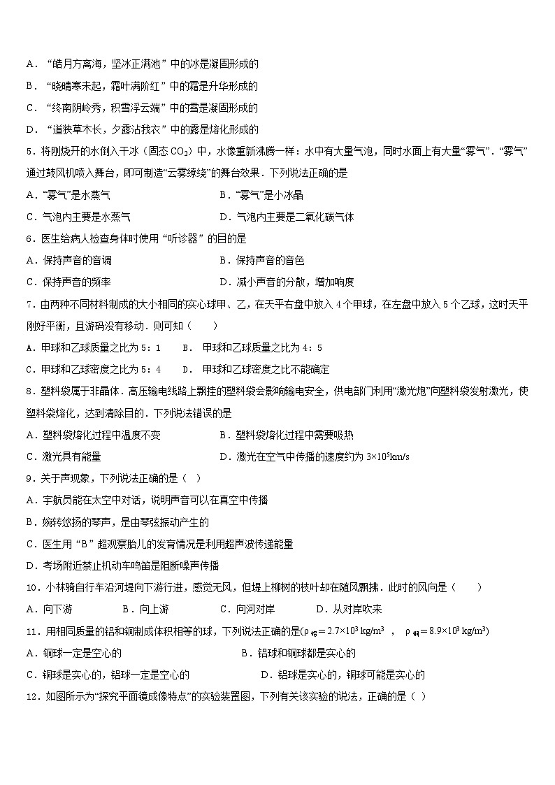2023-2024学年河北省唐山市滦南县物理八年级第一学期期末统考试题含答案第2页