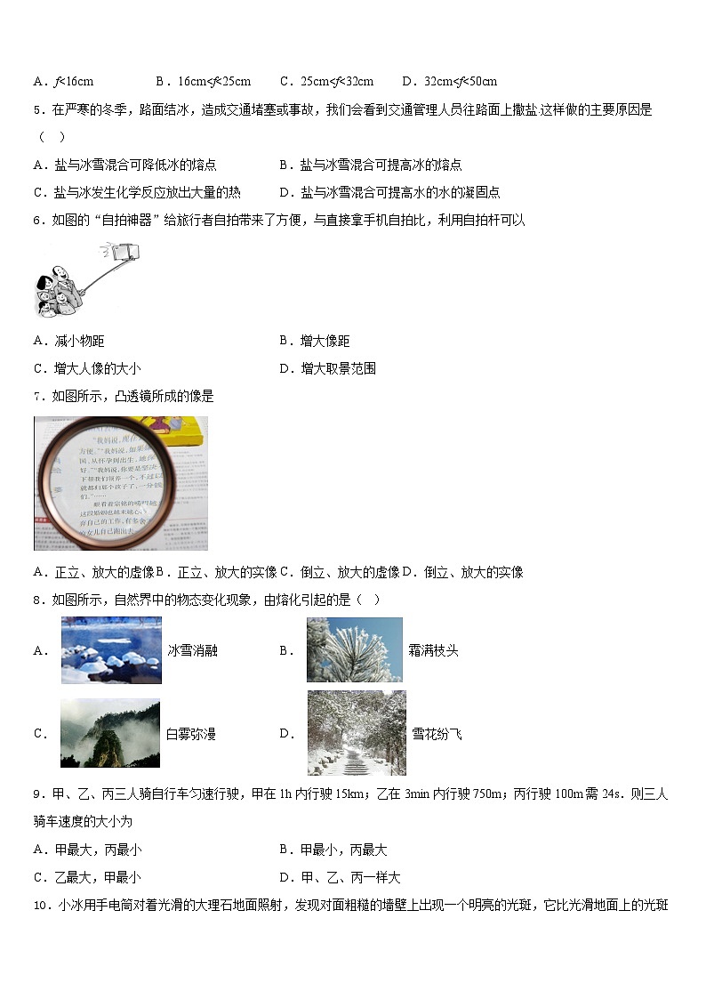 2023-2024学年河北省石家庄市名校物理八年级第一学期期末经典试题含答案02