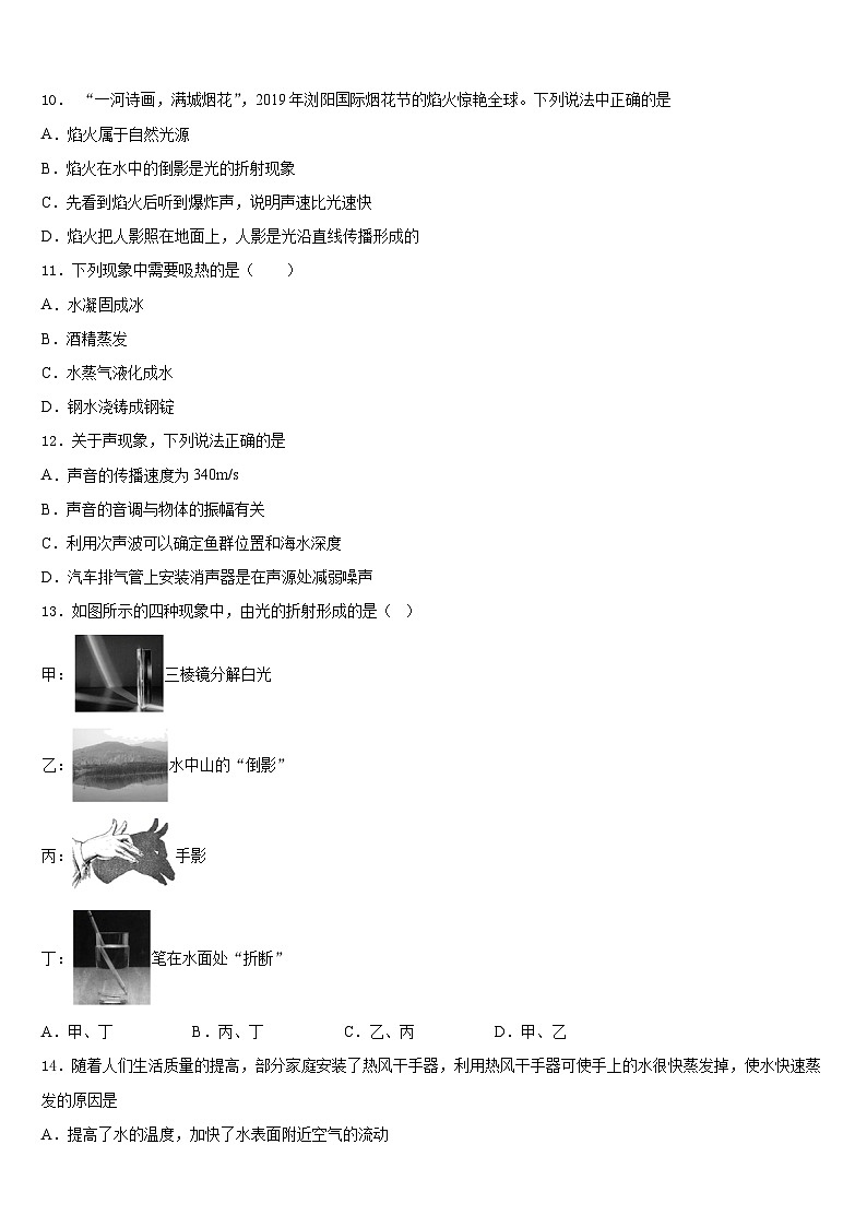 2023-2024学年河北省石家庄市外国语学校物理八年级第一学期期末检测试题含答案第3页