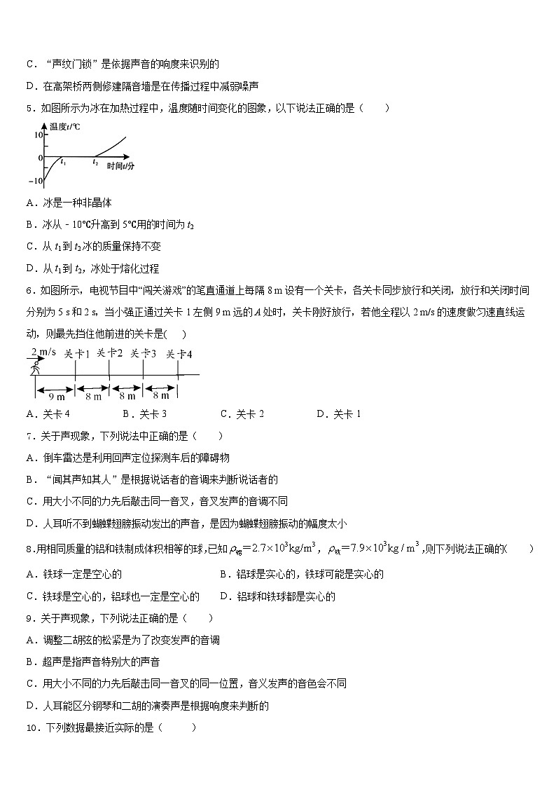 2023-2024学年河北省唐山市丰南区八年级物理第一学期期末调研试题含答案02