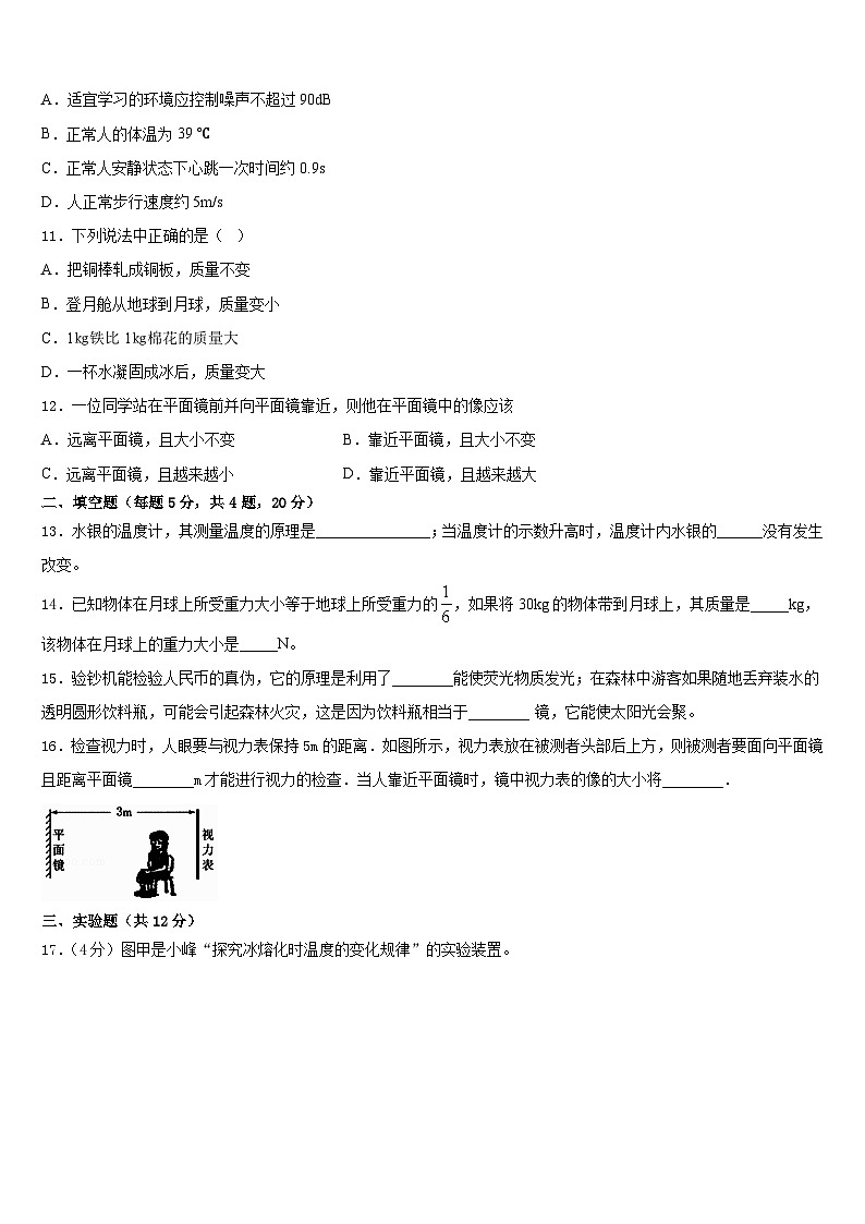 2023-2024学年河北省唐山市丰南区八年级物理第一学期期末调研试题含答案03