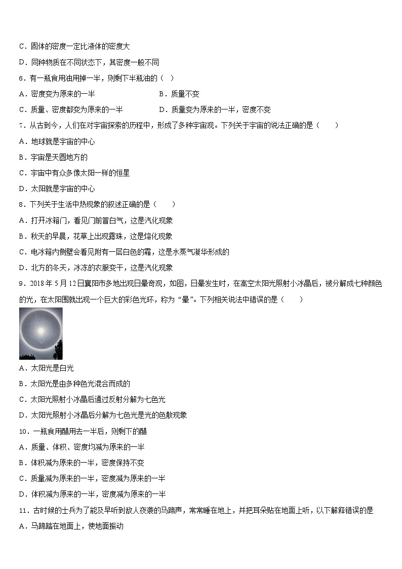 2023-2024学年河北省高碑店市物理八年级第一学期期末调研模拟试题含答案第2页