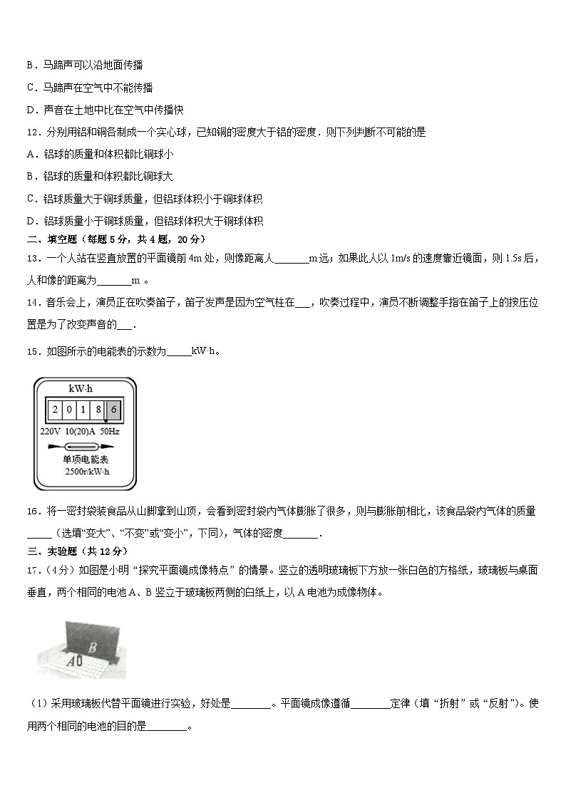 2023-2024学年河北省高碑店市物理八年级第一学期期末调研模拟试题含答案第3页