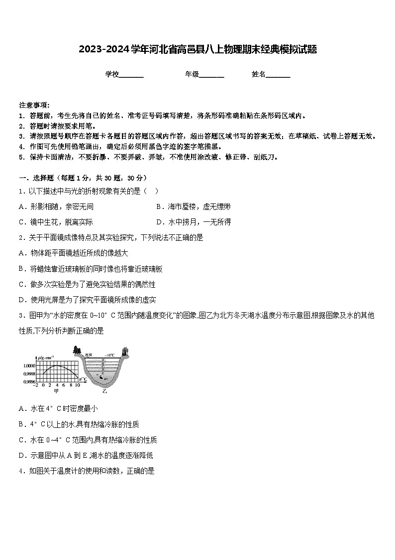 2023-2024学年河北省高邑县八上物理期末经典模拟试题含答案第1页