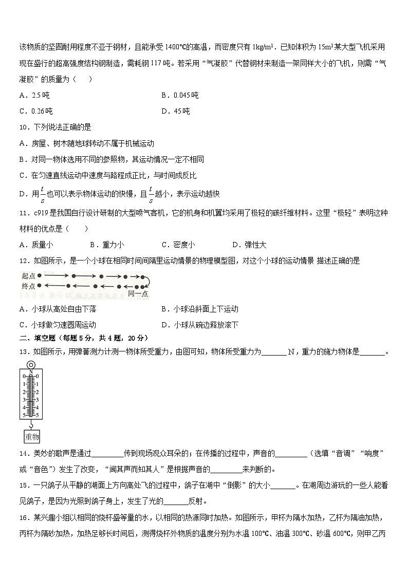 2023-2024学年河北省高邑县八上物理期末经典模拟试题含答案第3页