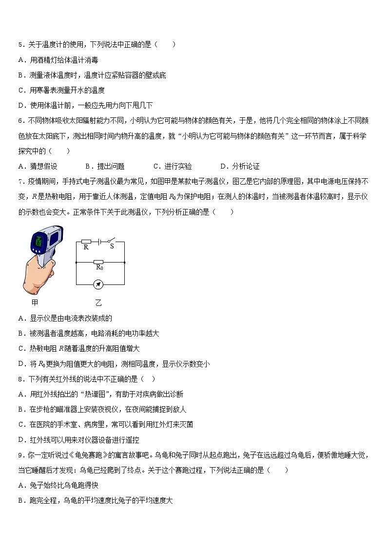 2023-2024学年河北省邯郸市第十一中学物理八年级第一学期期末学业质量监测试题含答案第2页