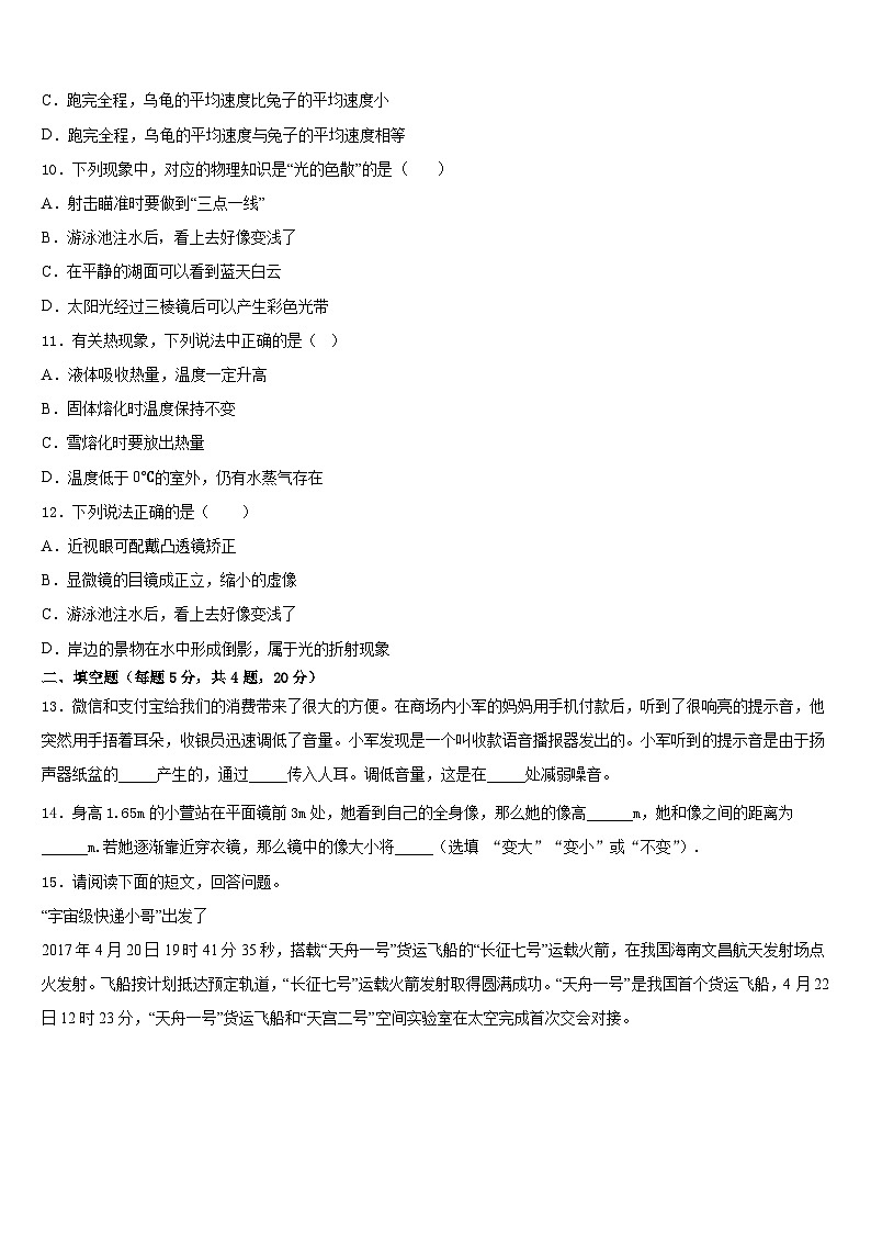 2023-2024学年河北省邯郸市第十一中学物理八年级第一学期期末学业质量监测试题含答案第3页